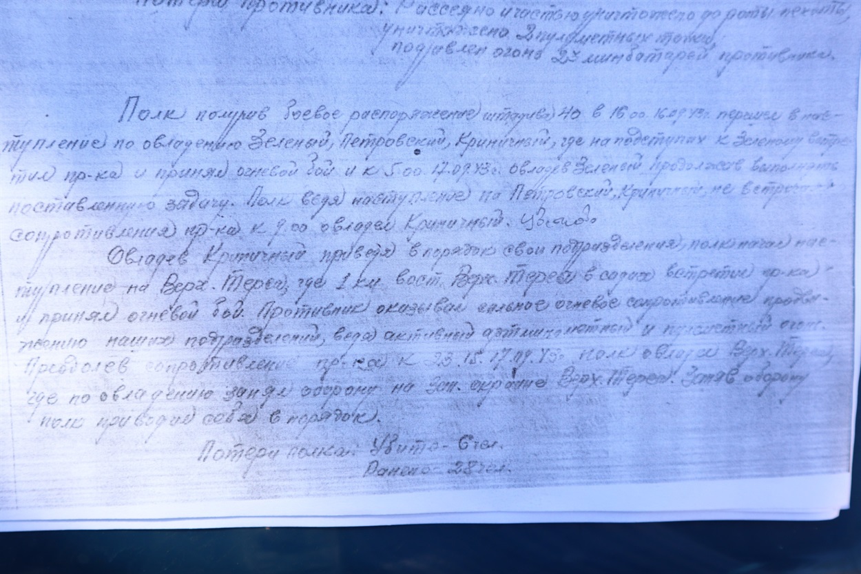 Зі збереженого в архівах військового протоколу, стає відомо, що Верхню Терсу звільнили 17 вересня майже опівночі 
