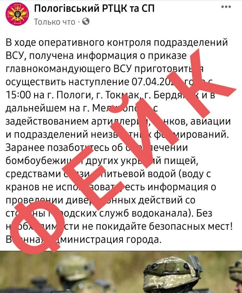 Фейкова сторінка Пологівського військмату