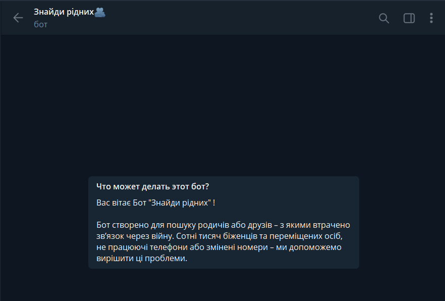 Знайти рідних