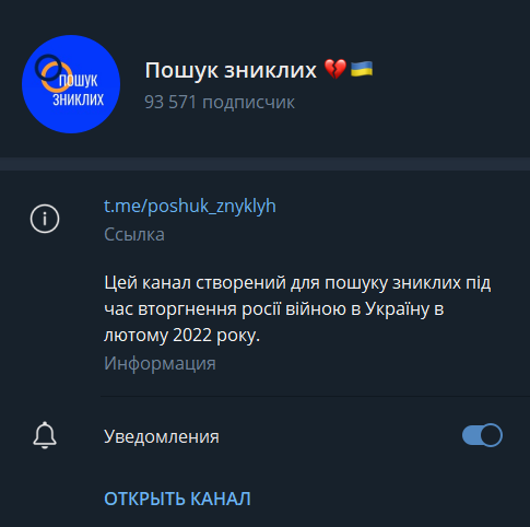 Пошук зниклих