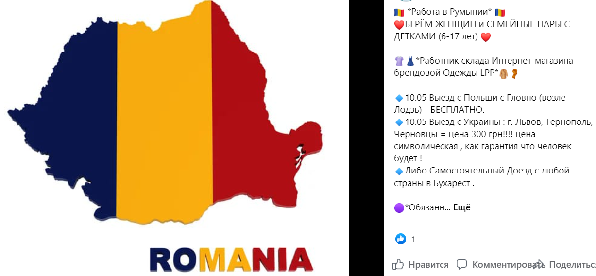Робота в Румунії