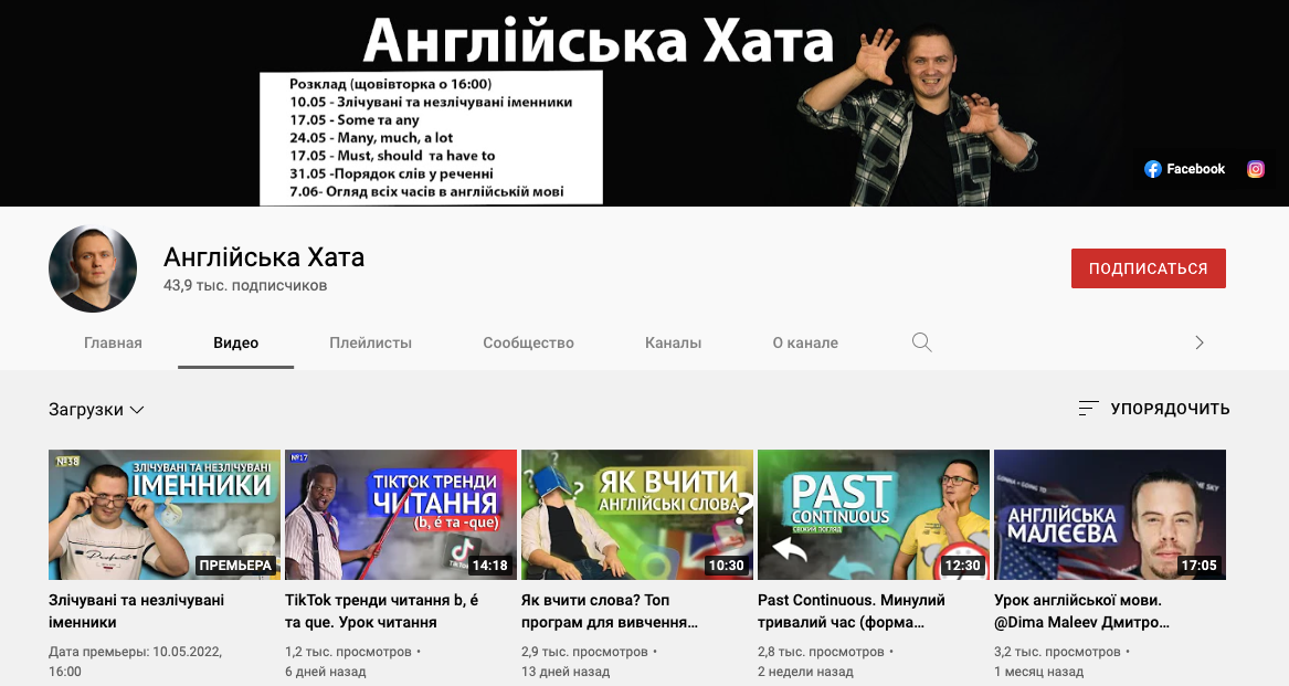 Англійська хата