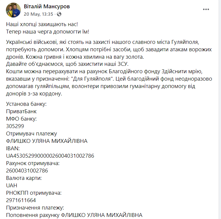 Збір коштів на допомогу захисникам Гуляйполя