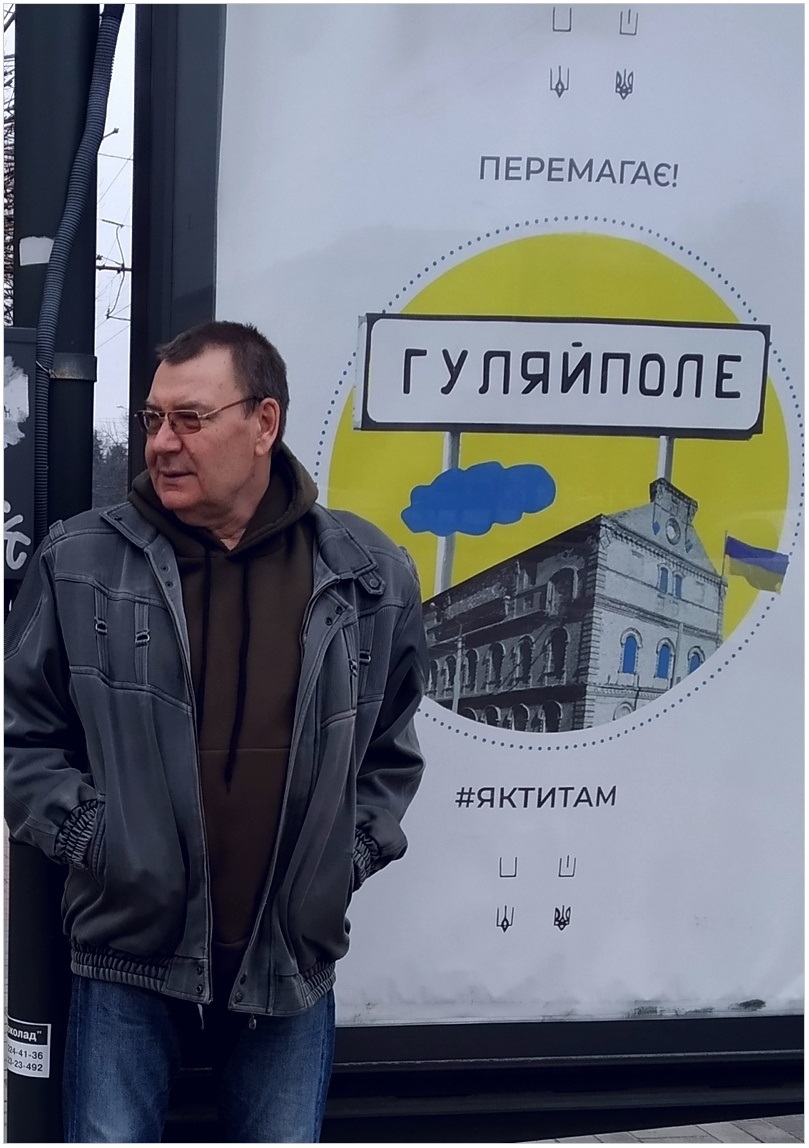 Володимир ШАК біля плакату про Гуляйполе