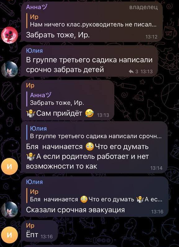 Місцеві чати