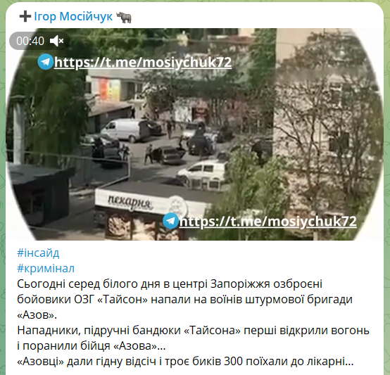 Стрілянина між Азовом та ОЗГ Тайсон у Запоріжжі 15.05.2023, відео