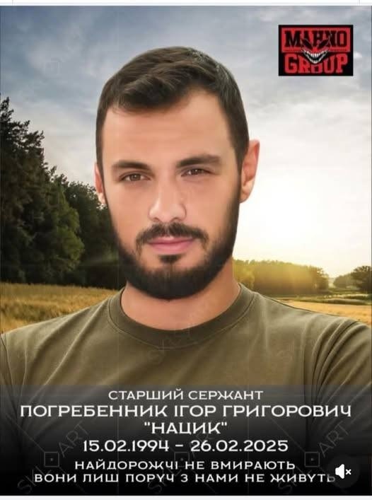 ІГОР ПОГРЕБЕННИК 